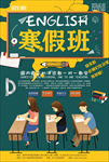 寒假班