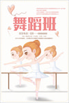 舞蹈