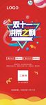 双11促销展架