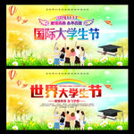 大学生节