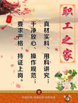 食堂文化 职工之家 展牌 海报