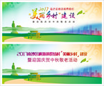 美丽乡村建设