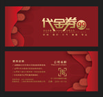 代金券