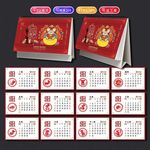鼠年台历