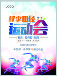 运动会