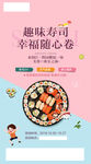 寿司diy