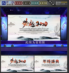 年会