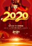 新年晚会背景