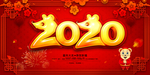 鼠年春节晚会