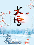 大雪