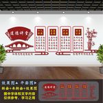 道德讲堂文化墙