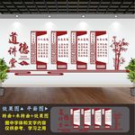 道德讲堂文化墙