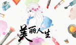 化妆品海报