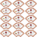 仁义礼智信国学儒家文化标语展板