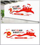 学校党建文化墙