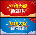 年终嗨购海报