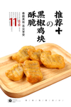 黑椒鸡块
