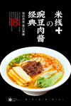 米线