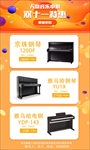 双11钢琴特惠手机海报