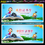读书
