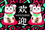招财猫