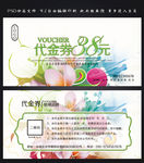 现金券
