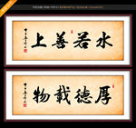 上善若水 厚德载物