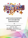 放假通知图片