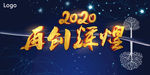 2020年会