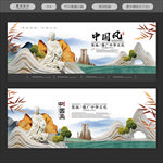 中国风展板