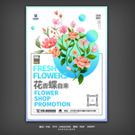 鲜花海报