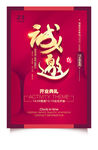 邀请函