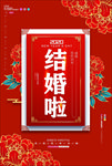 结婚
