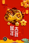 鼠年