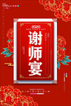 谢师宴