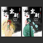 京剧