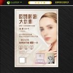美容海报
