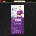 牙医个人简介