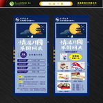 卡通展架 中秋展架 活动展架