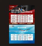 健身价格表  游泳价格表