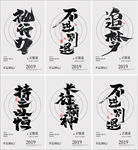 书法创意企业文化励志标语展板