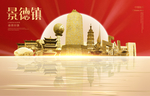 景德镇