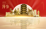 萍乡