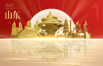 山东