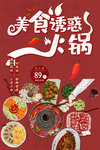 麻辣火锅