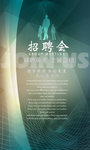 招贤纳士