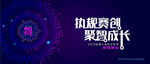 会议主视觉