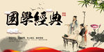 国学经典