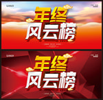 年终风云榜
