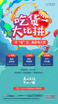 吃货 大胃王 大比拼